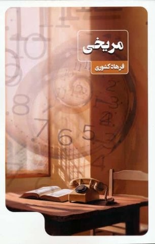مریخی