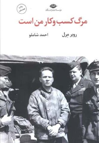 مرگ کسب و کار من است