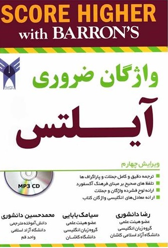 واژگان ضروری آیلتس Barrons IELTS Essential Words 4th +CD