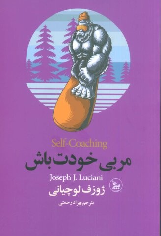 مربی خودت باش