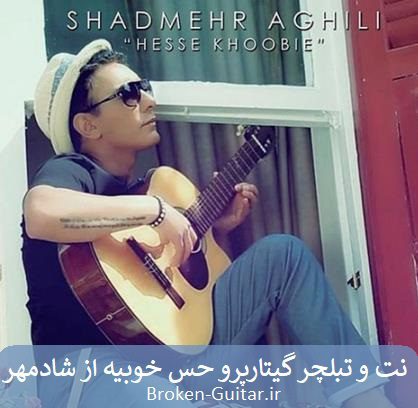نت و تبلچر حس خوبیه از شادمهر عقیلی