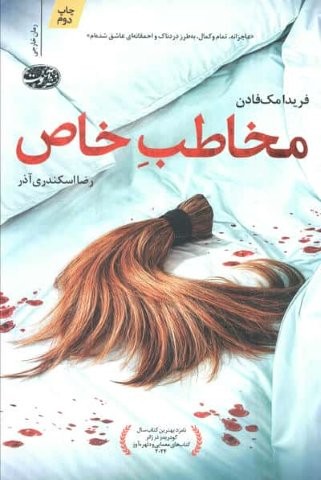 مخاطب خاص