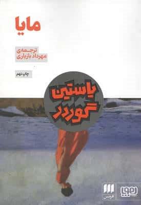 مایا