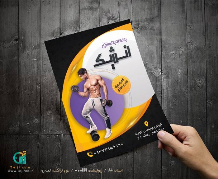 دانلود طرح باشگاه بدنسازی تراکت تبلیغاتی – رنگبندی زرد و مشکی