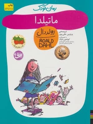 ماتیلدا (رولددال)