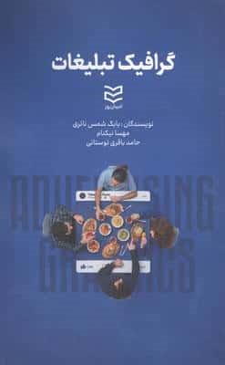 گرافیک تبلیغات