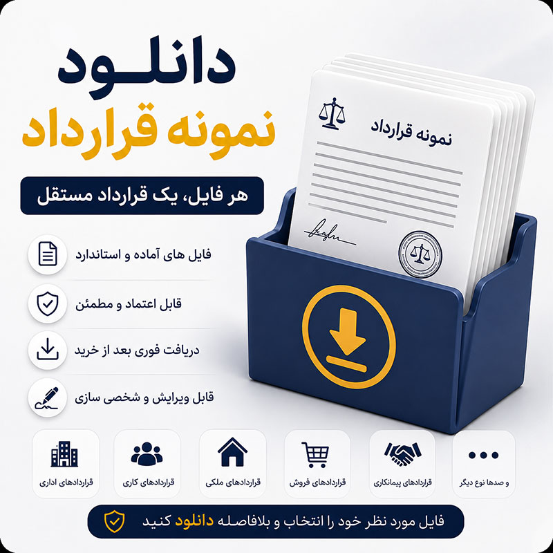 قرارداد حفظ و نگهداری فضای سبز و گلخانه (پیمانکاری فضای سبز)