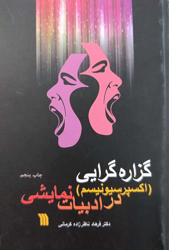 کتاب گزاره گرایی – سروش