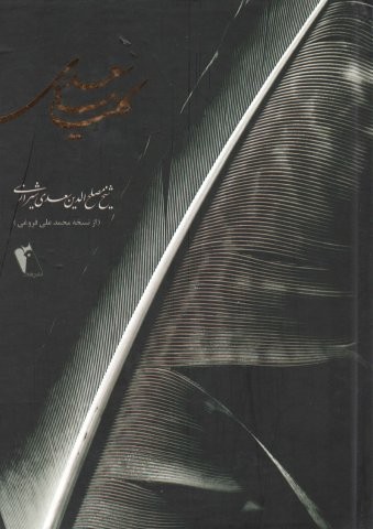 کلیات سعدی
