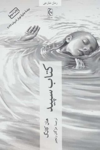 کتاب سپید