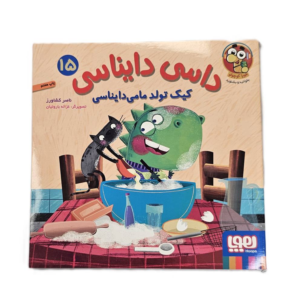 داسی دایناسی کیک تولد مامی ناسور