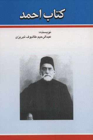 کتاب احمد