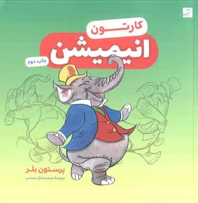 کارتون (انیمیشن)