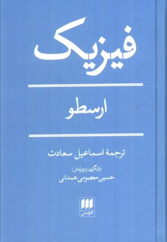 فیزیک