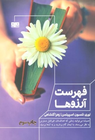 فهرست آرزوها