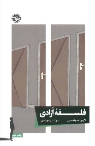 فلسفه آزادی