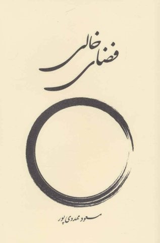 فضای خالی