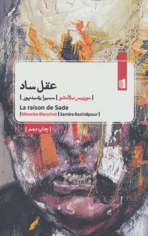عقل ساد