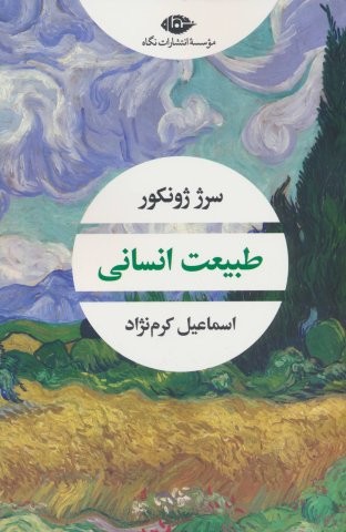 طبیعت انسانی