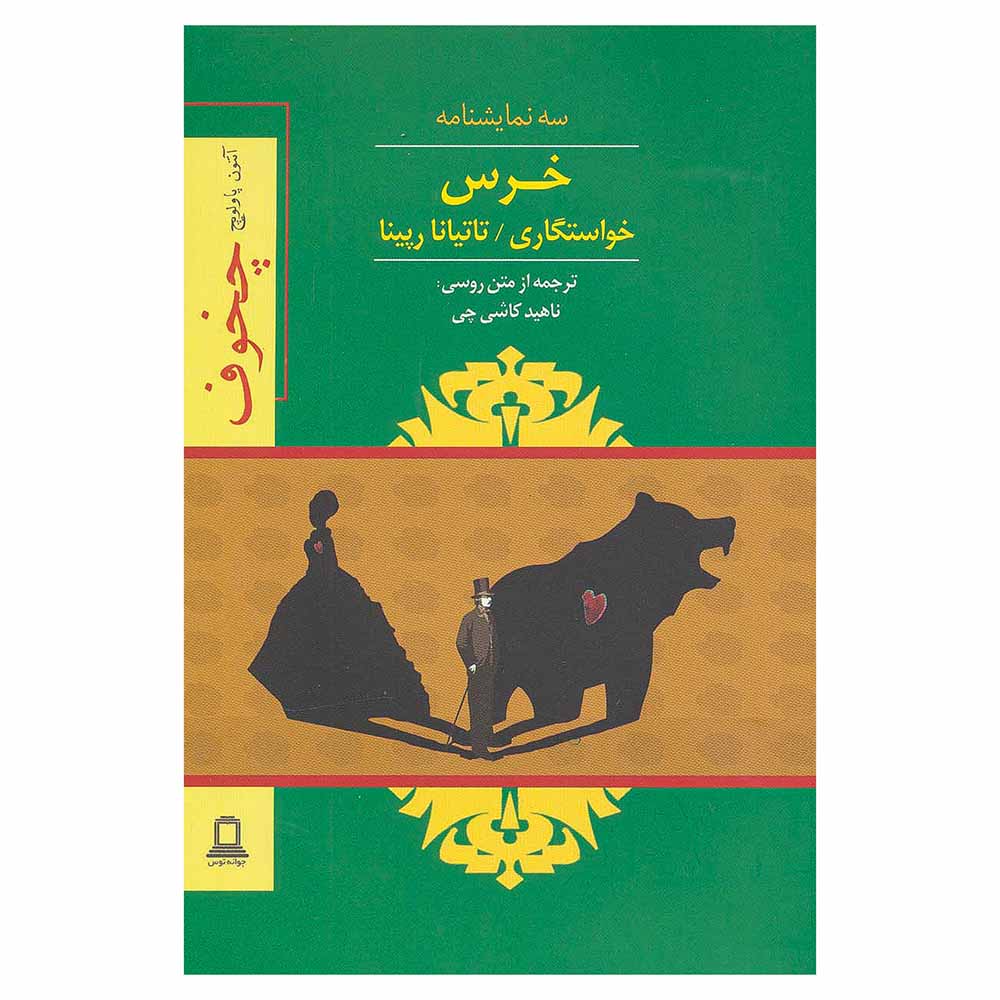 خرس