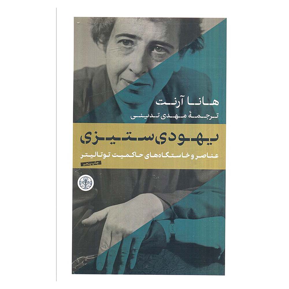 یهودی ستیزی