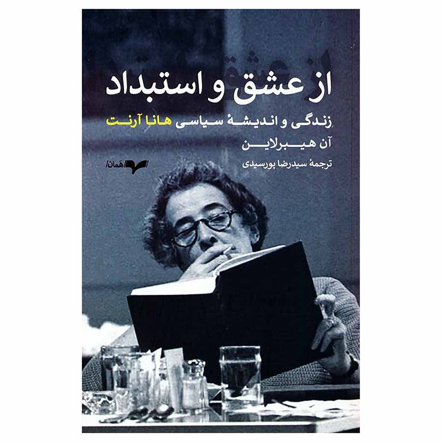 از عشق و استبداد