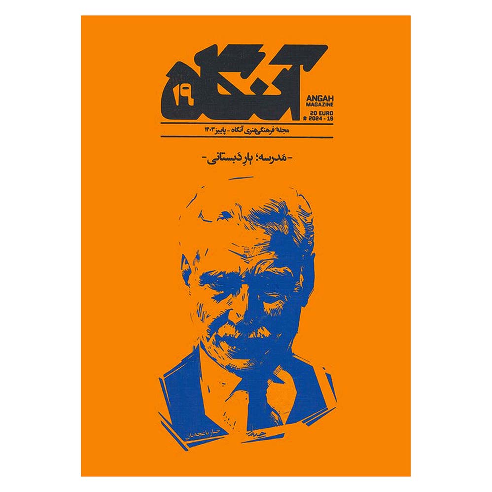 آنگاه 19