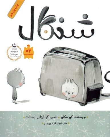 شنگال (گلاسه)