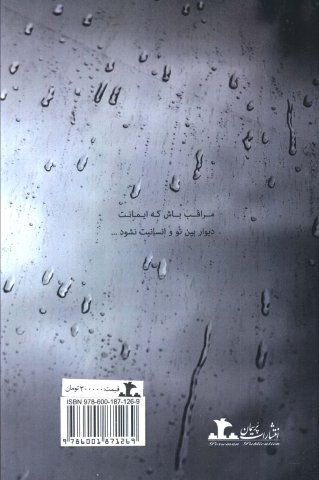شبگرد خیال