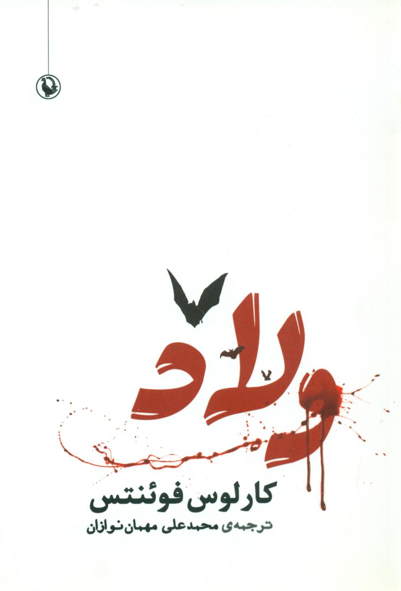ولاد/مروارید