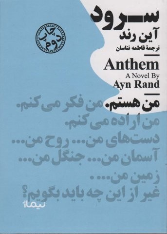 سرود (مینیماژ)