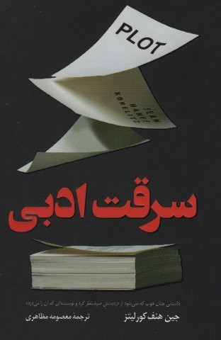 سرقت ادبی