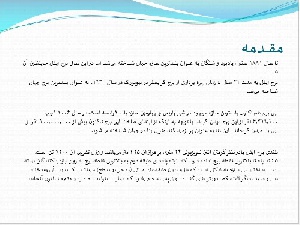پاور پوینت برج ایفل