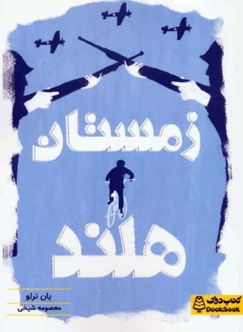 زمستان هلند