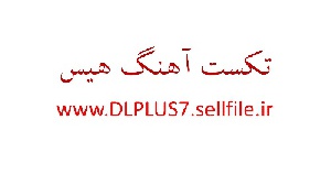 تکست موزیک \\