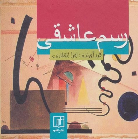 رسم عاشقی