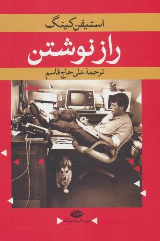 راز نوشتن