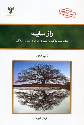 راز سایه
