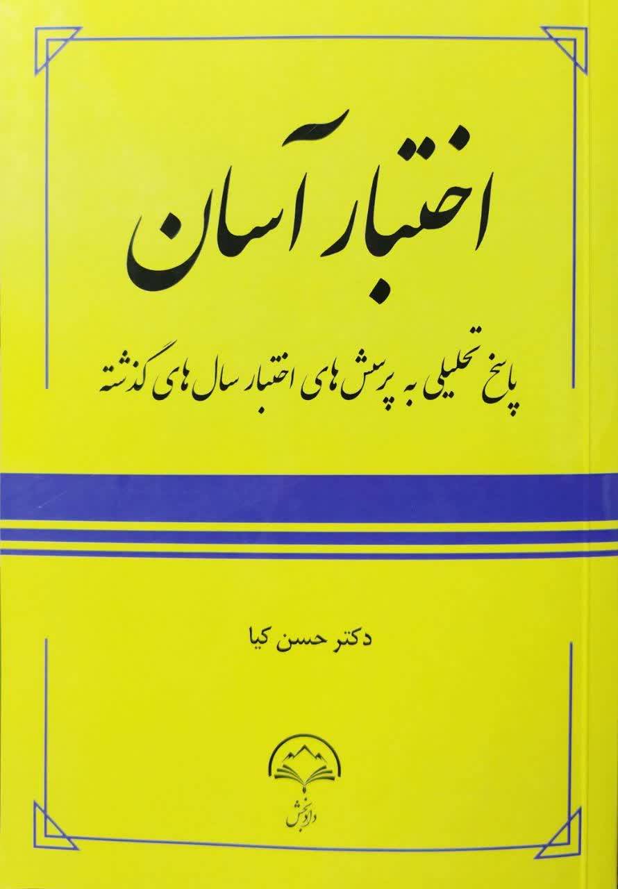 اختبار آسان