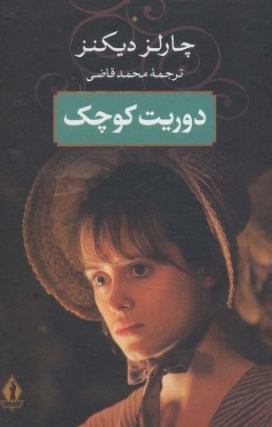 دوریت کوچک