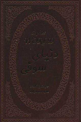 دنیای سوفی (چرم)