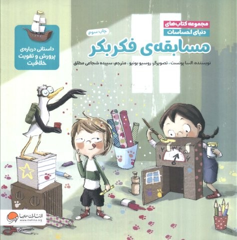 دنیای احساسات (مسابقه ی فکر بکر)