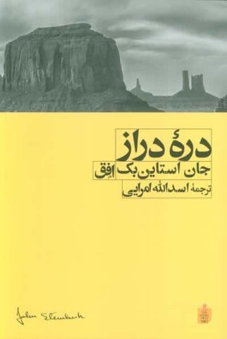 دره دراز