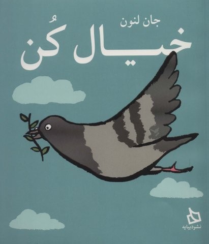 خیال کن