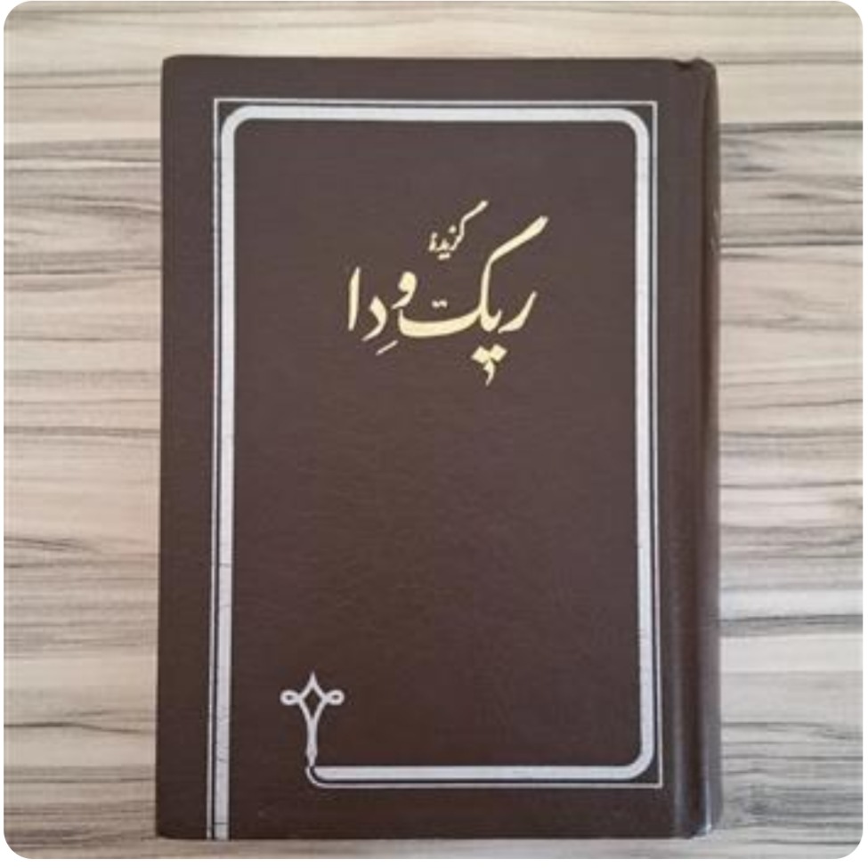 ریگ ودا (متن کامل)