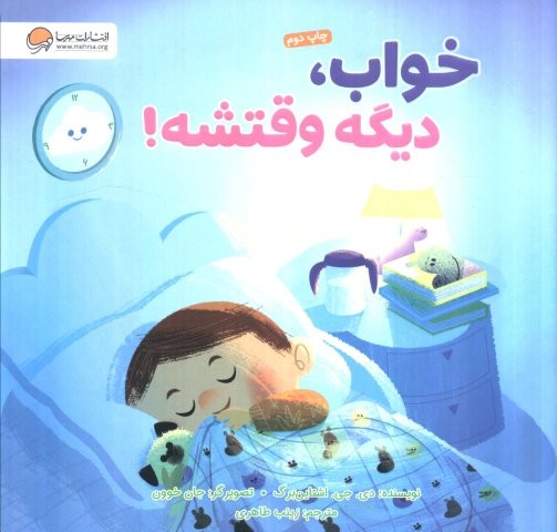 دیگه وقتشه!