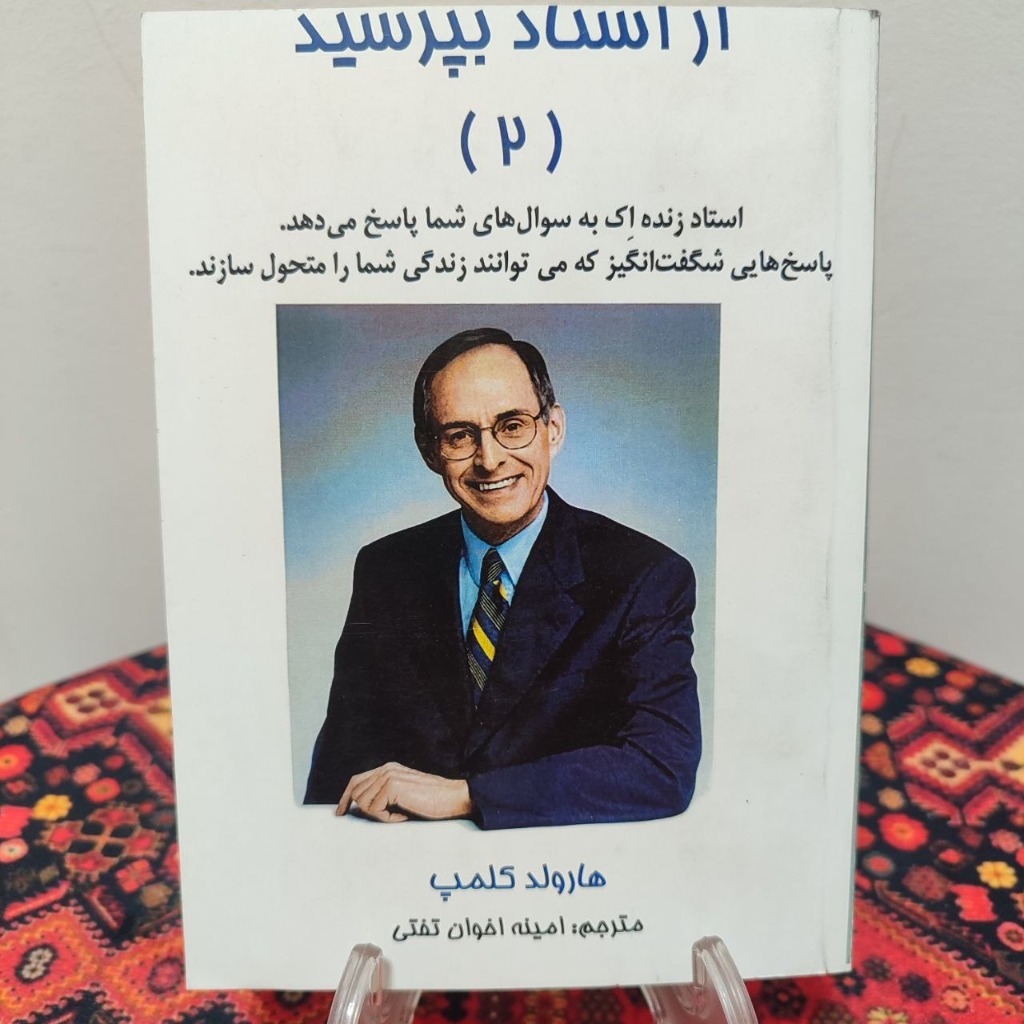 کتاب از استاد بپرسید (اکنکار)