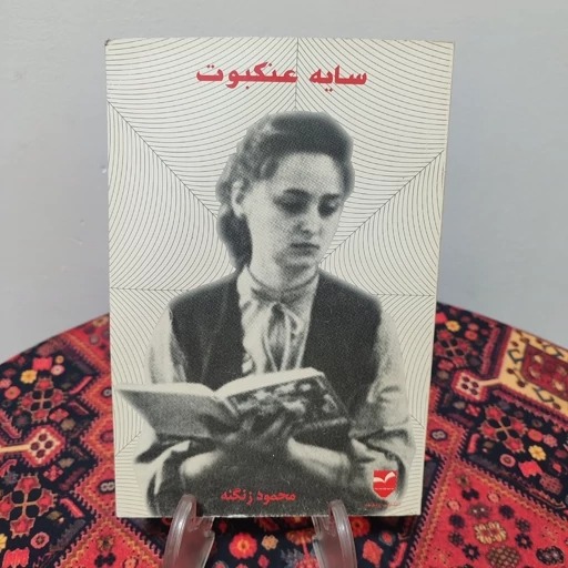 کتاب سایه عنکبوت