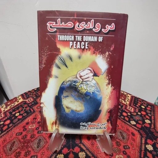 کتاب در وادی صلح
