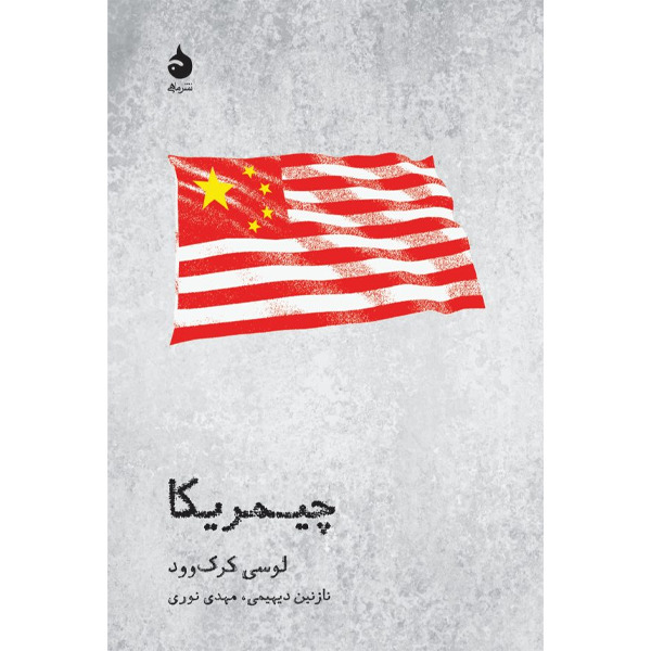 کتاب چیمریکا نشر ماهی